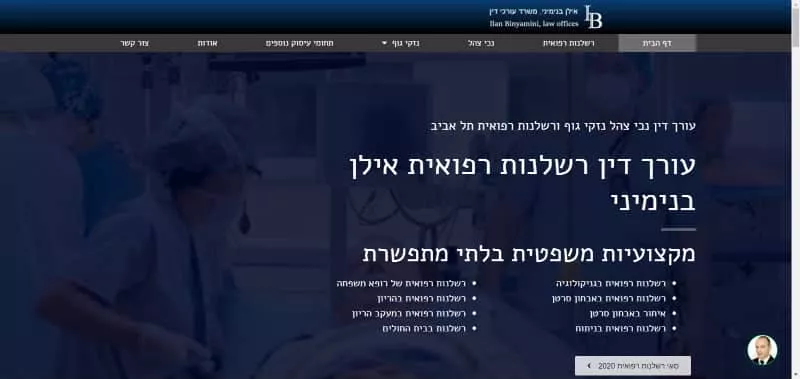 אתר עורך דין רשלנות רפואית