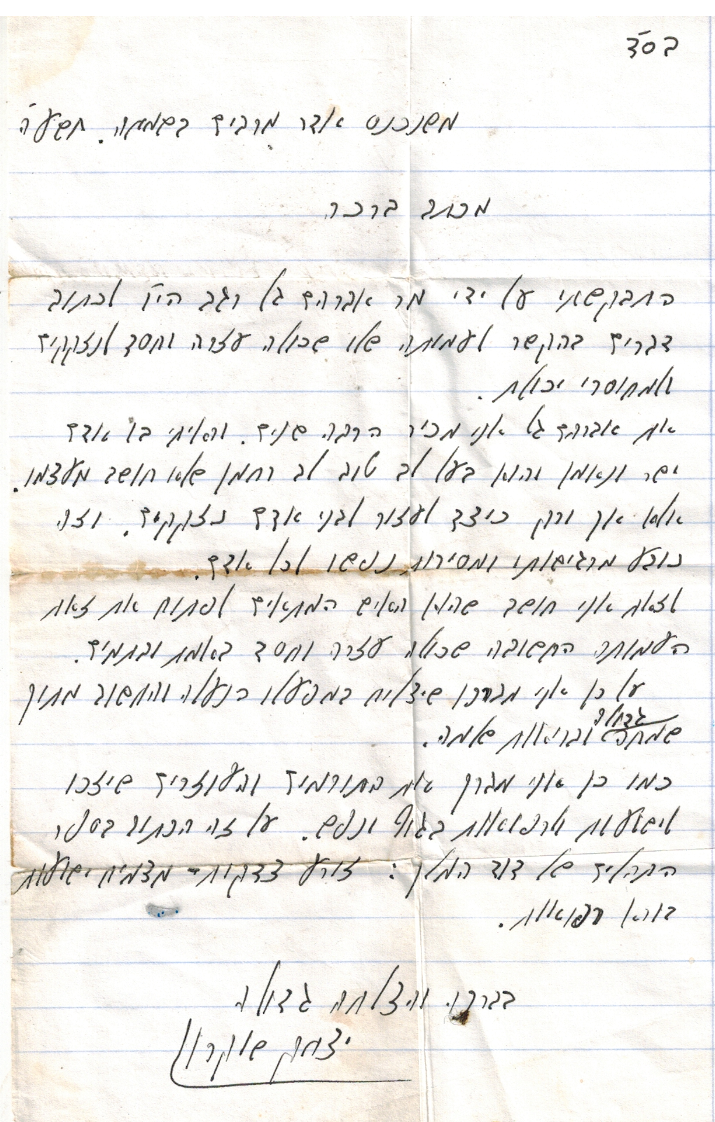 מכתב המלצה מרב על קידום אתר של עמותת חסד