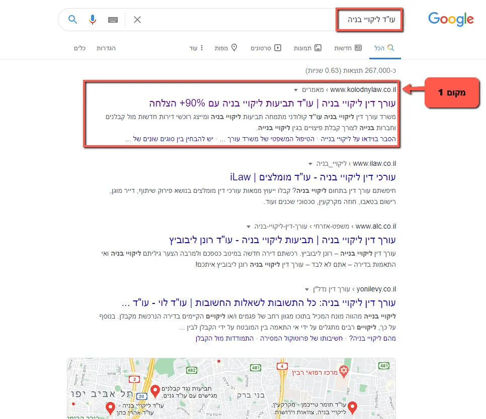 קידום אתרים לעורך דין ליקויי בניה - מקום 1 בגוגל
