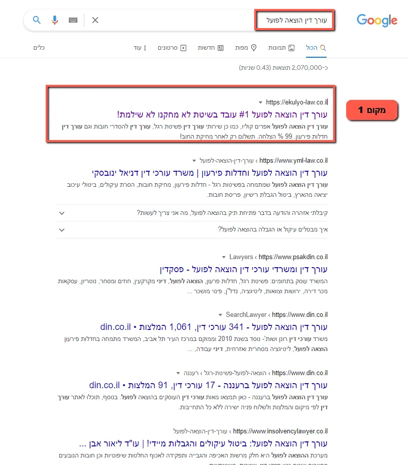 קידום אתר עורך דין הוצאה לפועל - מקום ראשון בגוגל