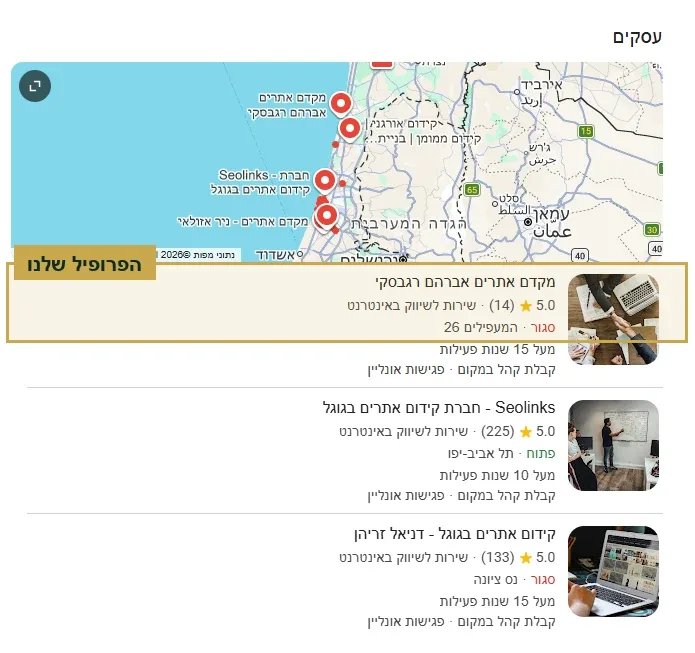 קידום בגוגל מפות, בלוק שלוש התוצאות שמעל המפה בחיפוש מקומי