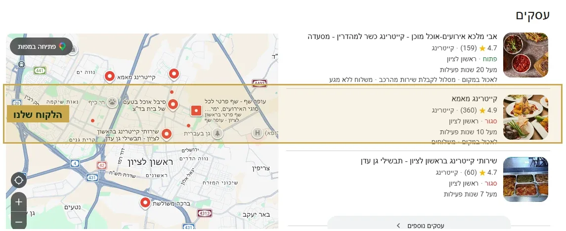 בלוק המפה בגוגל, לקוח שלנו מוצג בתוך שלוש התוצאות עם דירוג 4.9