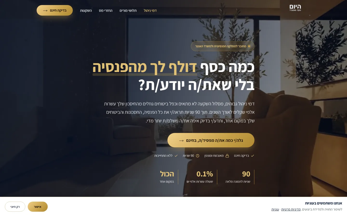 דוגמה חיה לדף נחיתה שבנינו בתחום הפיננסי, עיצוב פרימיום כהה עם זהב