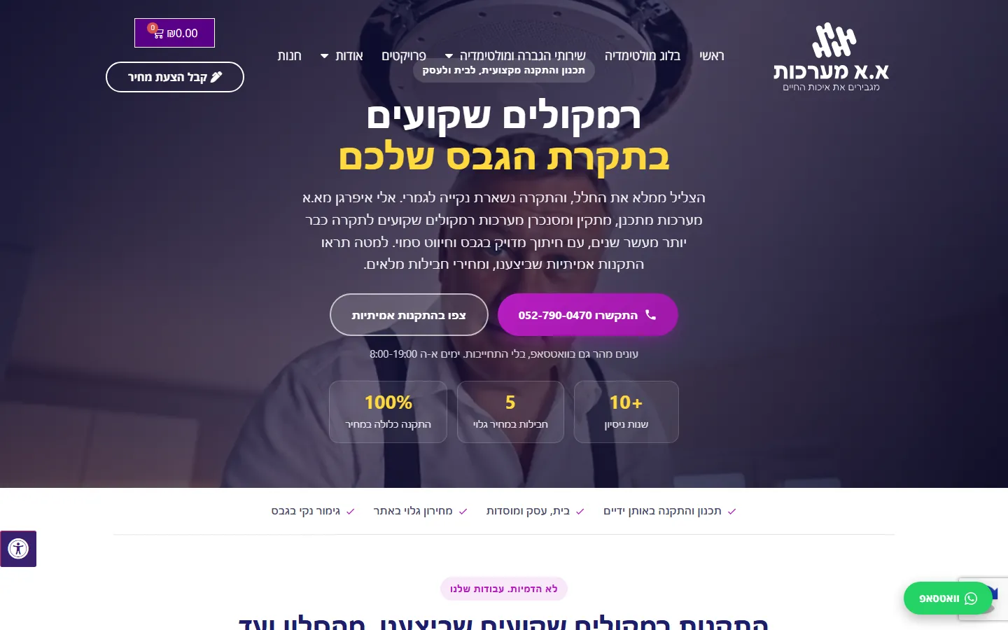 דף נחיתה להתקנת רמקולים שקועים שבנה Avinu SEO, עם מחירון גלוי