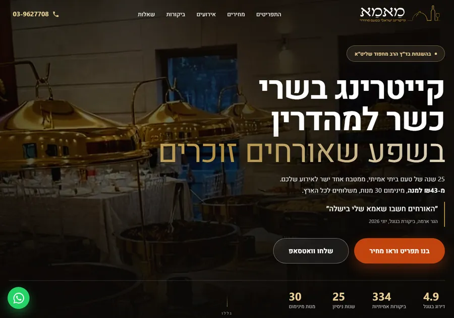 דוגמה לדף נחיתה להזמנות אונליין בתחום הקייטרינג, עם מחשבון מחיר ווידאו hero