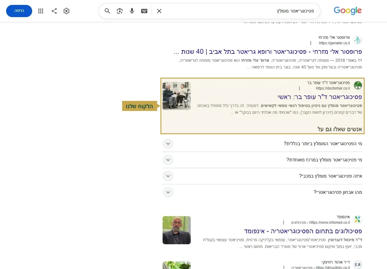 קידום אתרים לרופאים, מרפאה גריאטרית במקום הראשון על פסיכוגריאטר מומלץ
